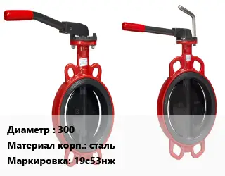 Затвор 300 Сталь: 20Л 19с53нж Ру40